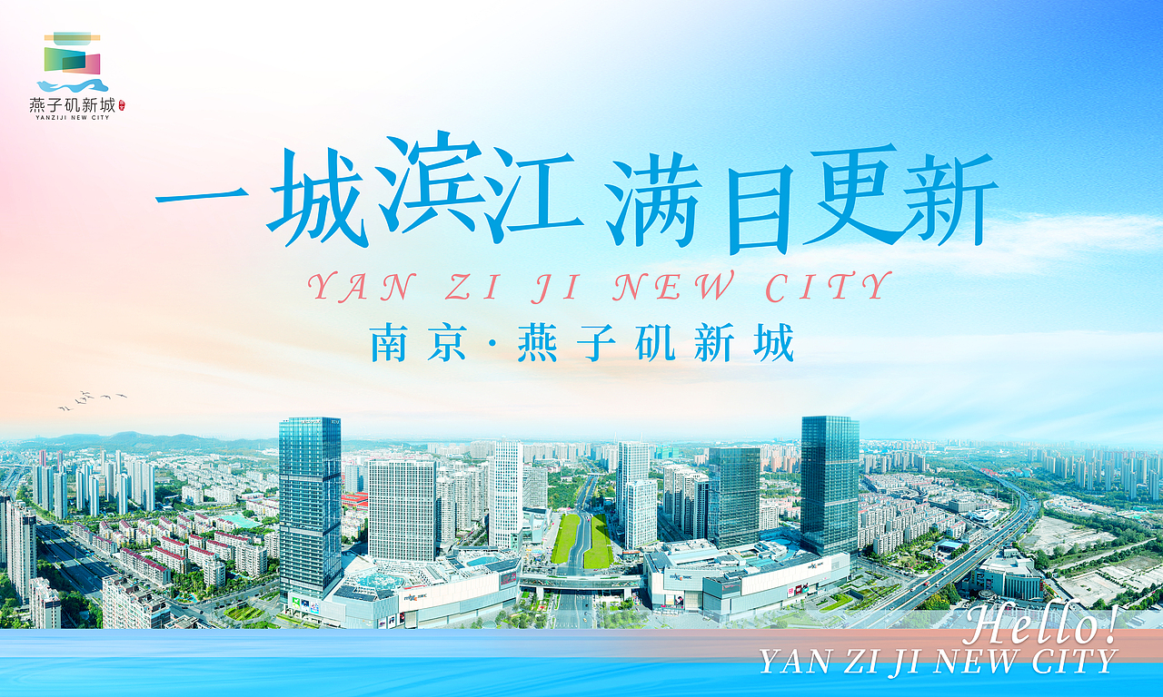 燕子矶新城logo发布（图ZMzkyNzg2NTcy） - 其他摄影 - 站酷设计师便签贴原创素材 - 站酷ZCOOL