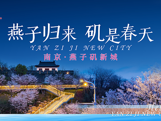 燕子矶新城logo发布