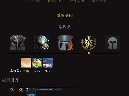 《维京》UI设计概述