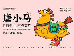 马年