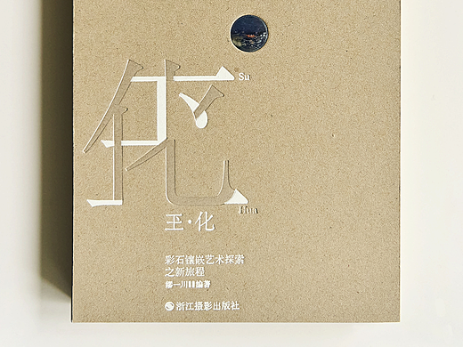 玊•化——彩石镶嵌艺术探索之新旅程