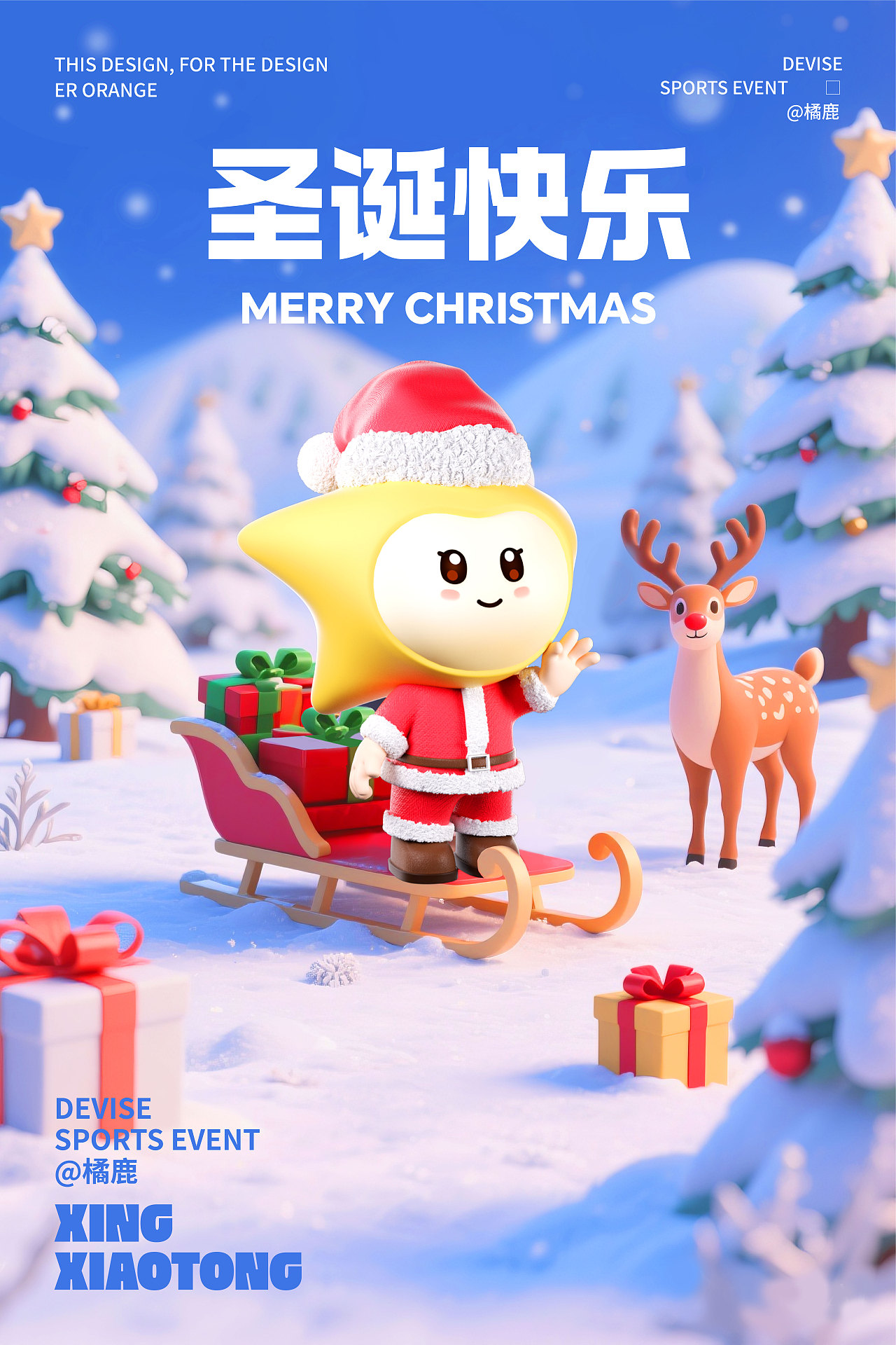 【超星集团星小通IP设计复盘】（图ZMzkyNzk1ODc2） - 其他三维 - 站酷设计师橘鹿OranjDeer原创素材 - 站酷ZCOOL