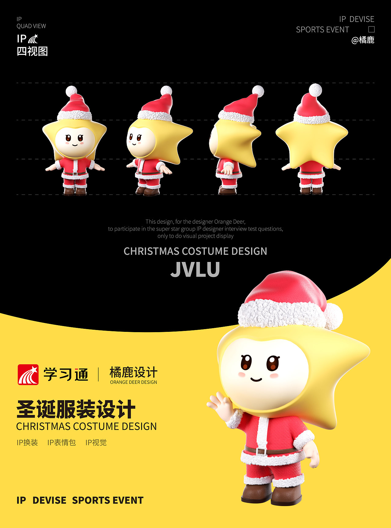 【超星集团星小通IP设计复盘】（图ZMzkyNzk1ODEy） - 其他三维 - 站酷设计师橘鹿OranjDeer原创素材 - 站酷ZCOOL