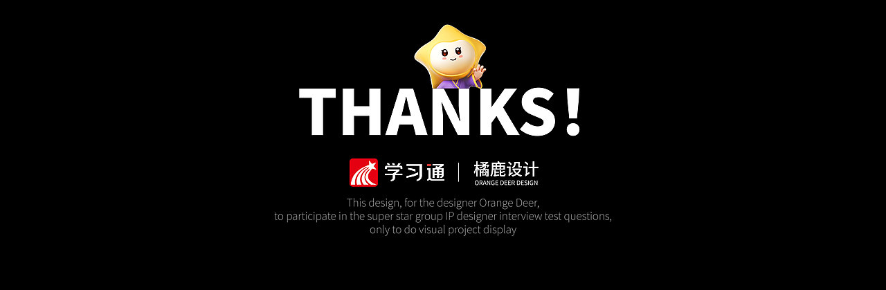 【超星集团星小通IP设计复盘】（图ZMzkyNzk1ODU2） - 其他三维 - 站酷设计师橘鹿OranjDeer原创素材 - 站酷ZCOOL