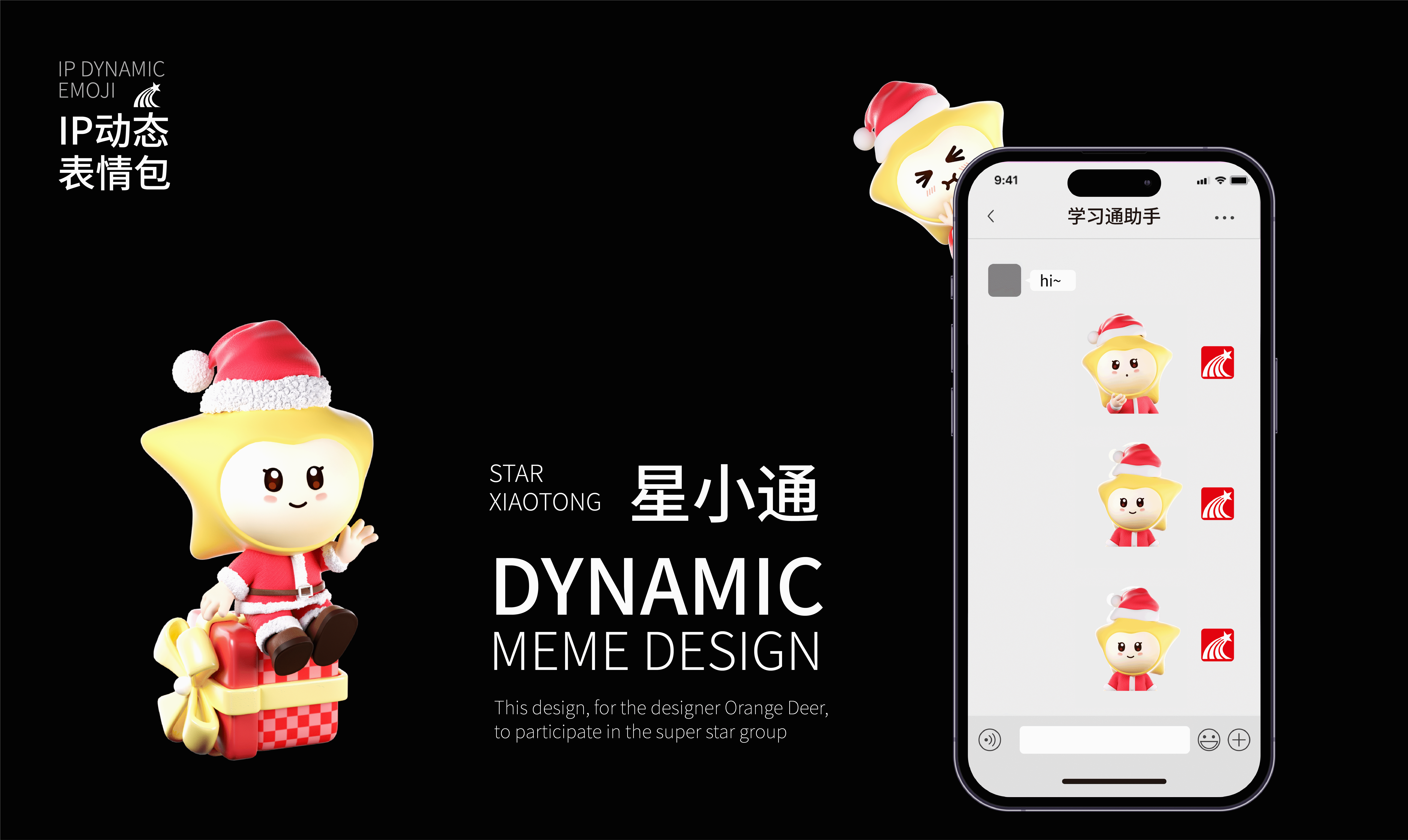 【超星集团星小通IP设计复盘】（图ZMzkyNzk1ODk2） - 其他三维 - 站酷设计师橘鹿OranjDeer原创素材 - 站酷ZCOOL