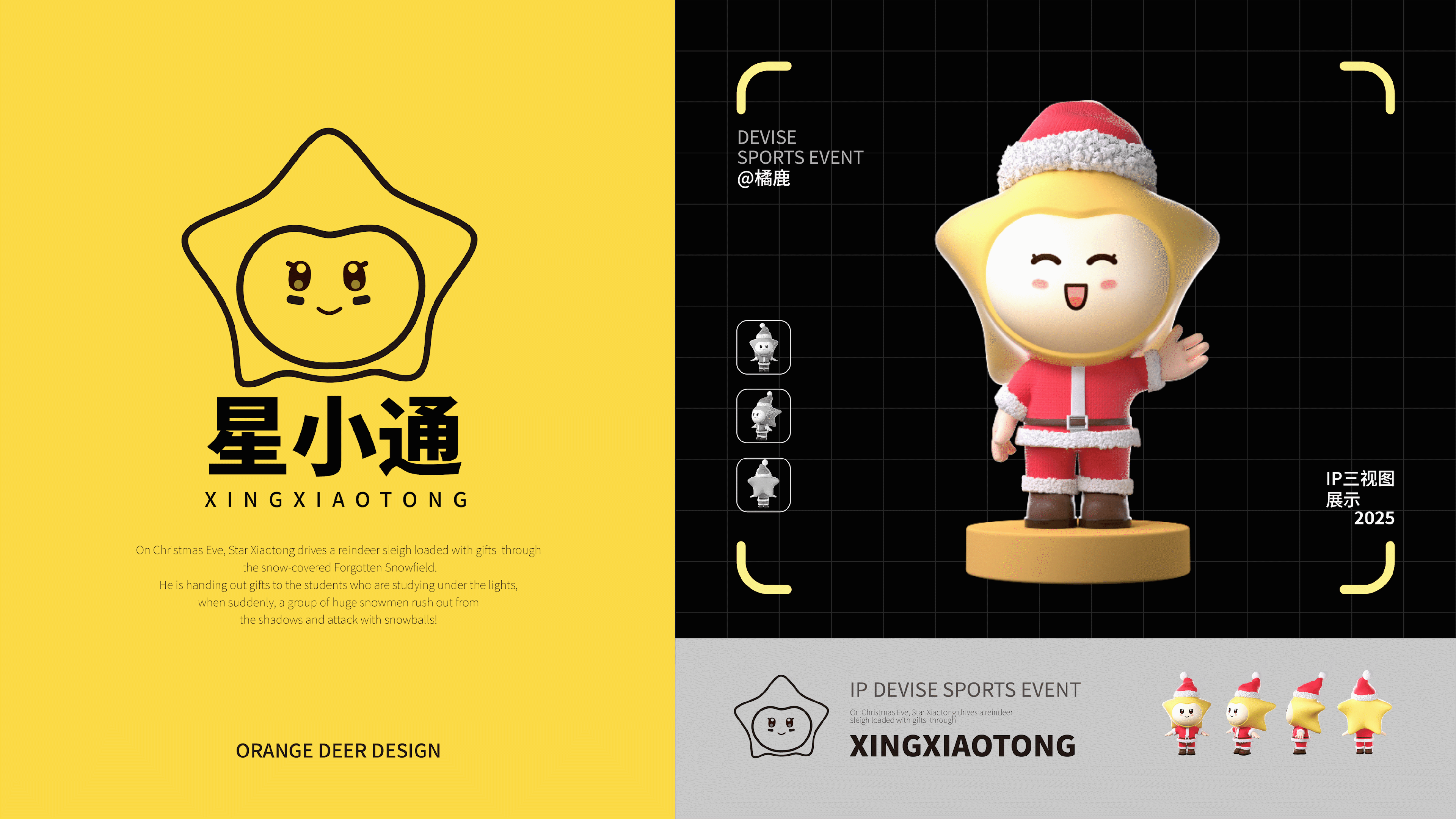 【超星集团星小通IP设计复盘】（图ZMzkyNzk1OTAw） - 其他三维 - 站酷设计师橘鹿OranjDeer原创素材 - 站酷ZCOOL