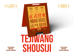 特鸡旺品牌设计