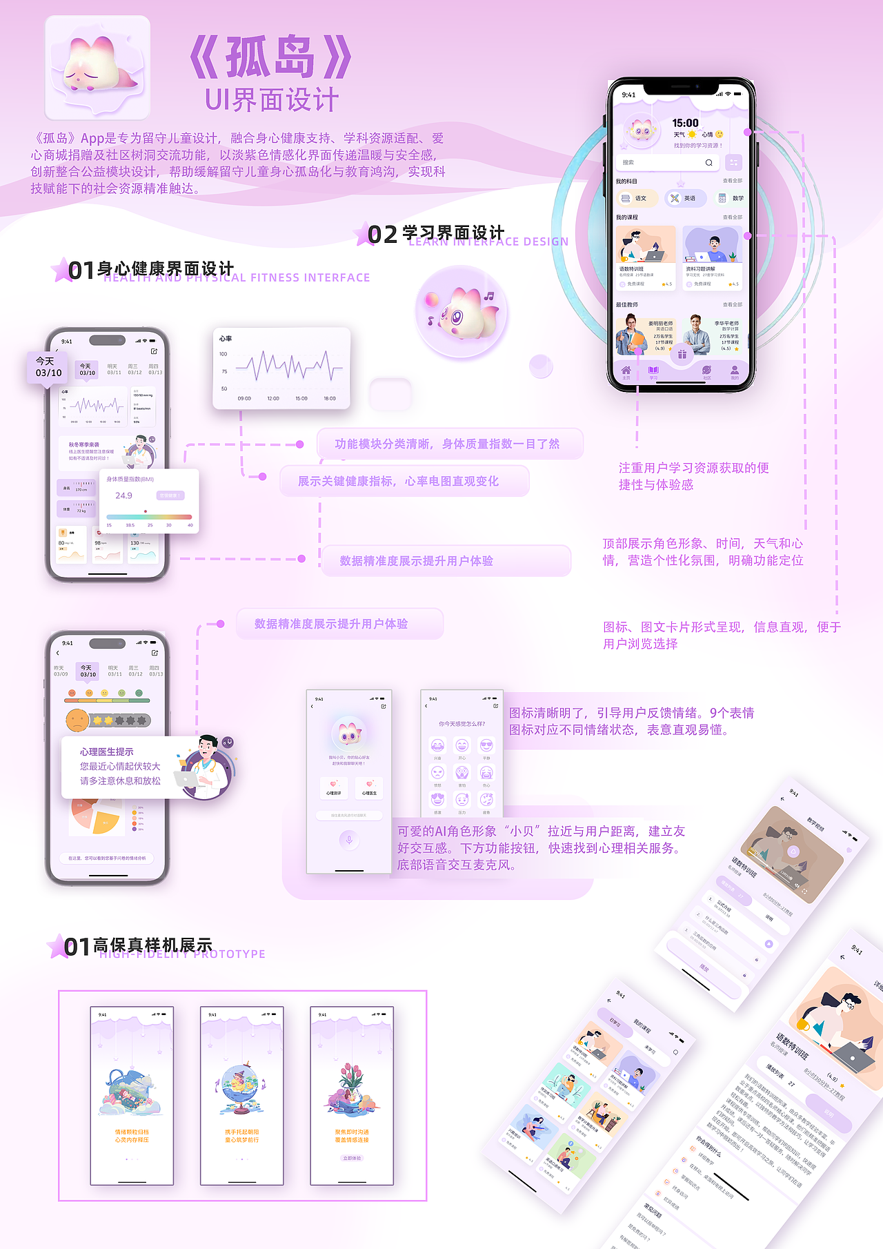 《孤岛》APP界面设计