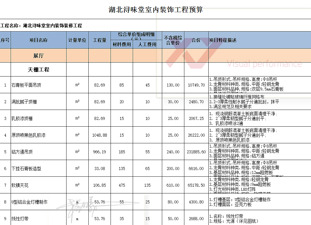 #预算 湖北寻味堂室内精装修报价清单