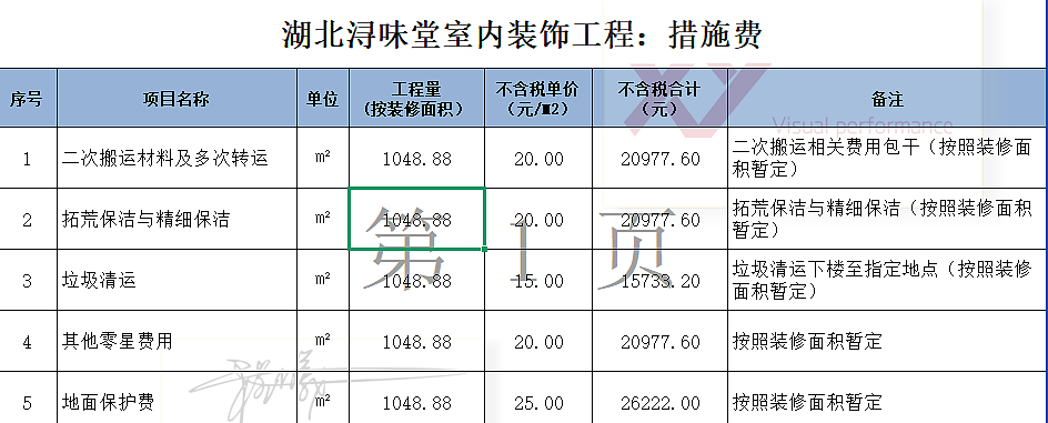 #预算 湖北寻味堂室内精装修报价清单