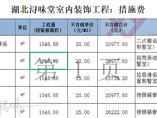 #预算 湖北寻味堂室内精装修报价清单