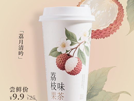荔枝果茶宣传海报