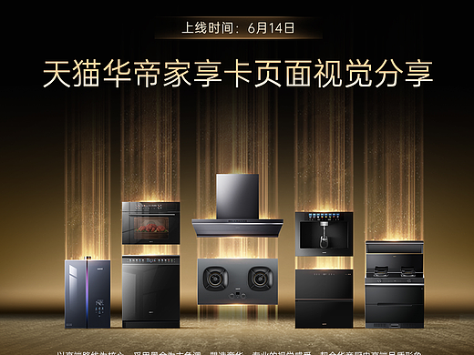 华帝家享卡页面视觉分享