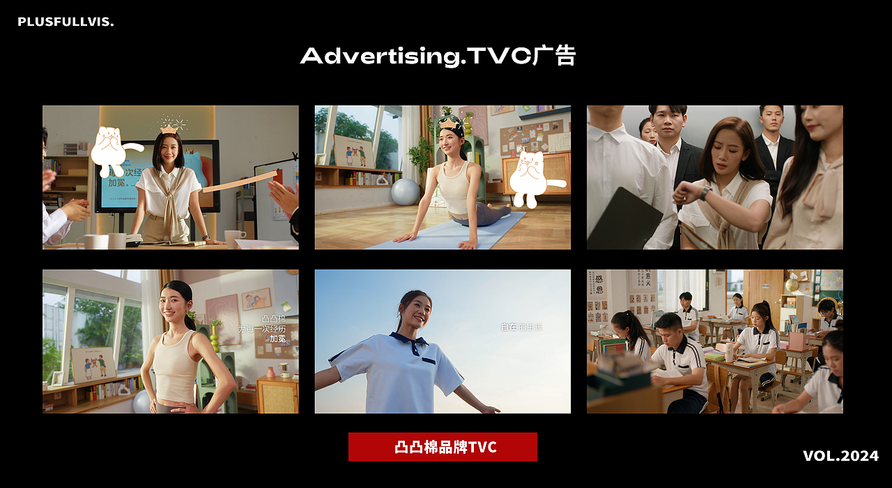 TVC视频拍摄|凸凸棉品牌调性TVC全案升级✖️加号