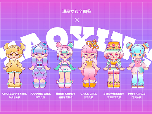 甜品女孩IP全图鉴