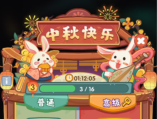 中秋节通行证