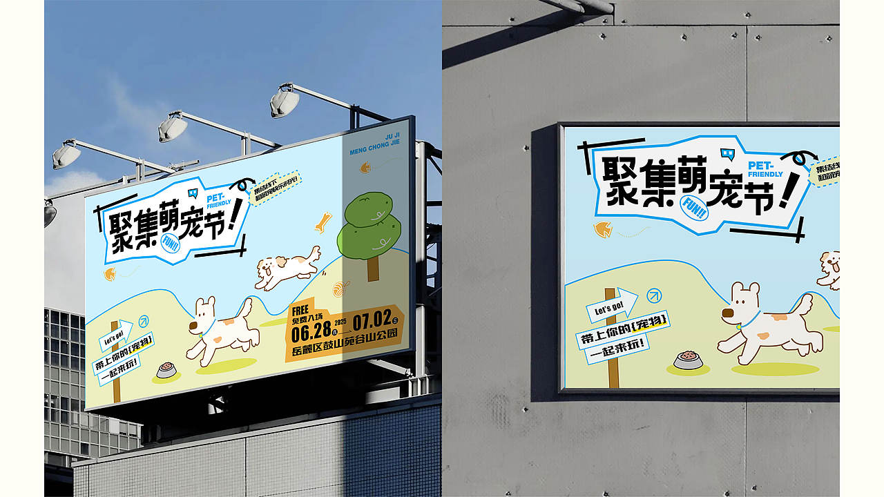 kv设计|集聚萌宠节(图ZMzkyODA5OTAw) - 宣传物料 - 站酷设计师aaY11原创素材 - 站酷ZCOOL