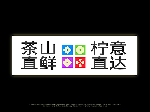 7NING TEA AFFAIRS 栖柠茶事