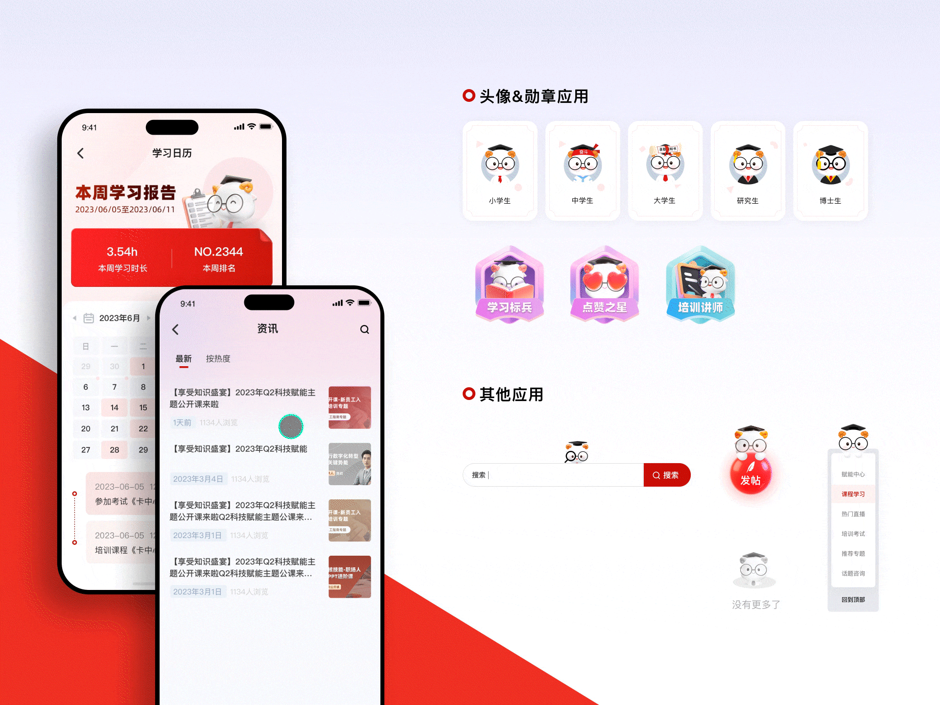 课程培训类平台设计(Web&APP)