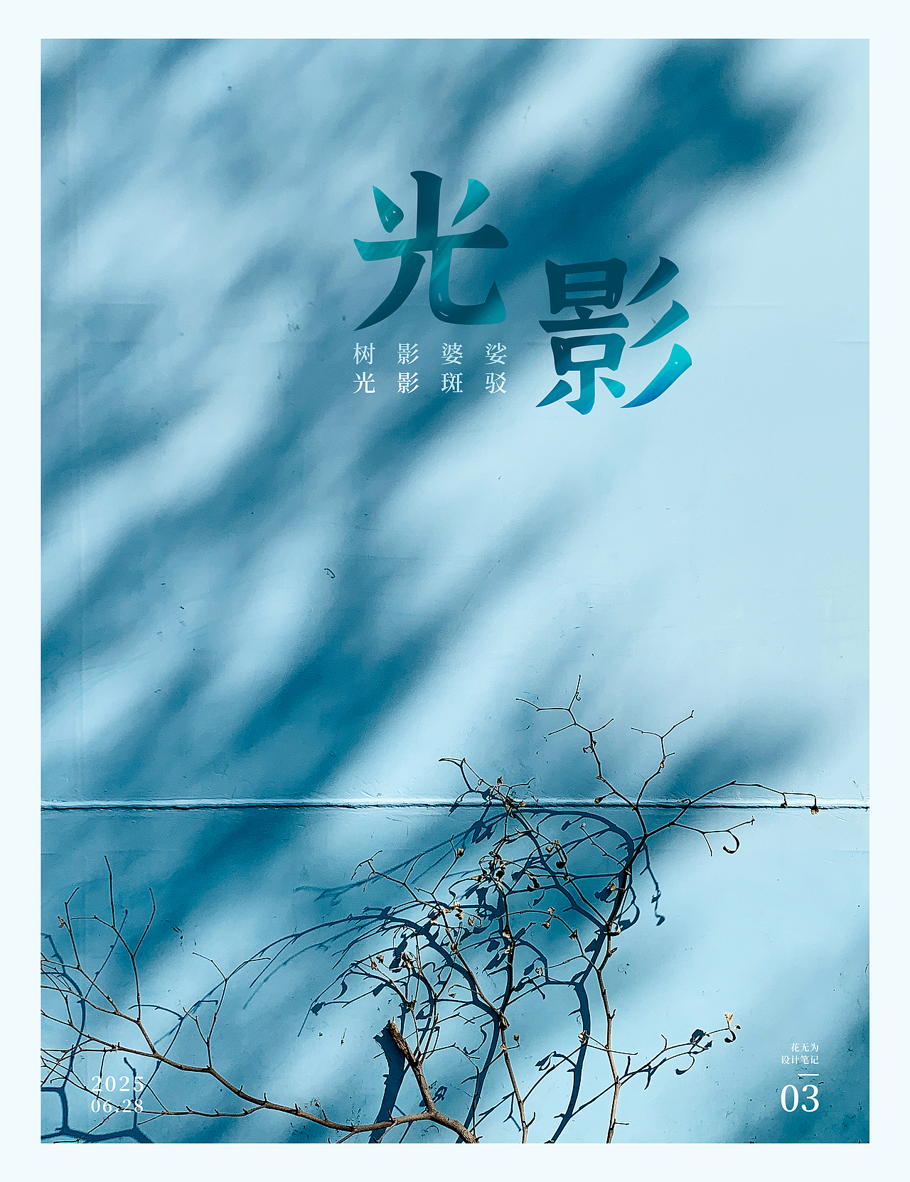 光影斑驳（图ZMzkyODE2NTAw） - 风光摄影 - 站酷设计师花无为设计笔记原创素材 - 站酷ZCOOL