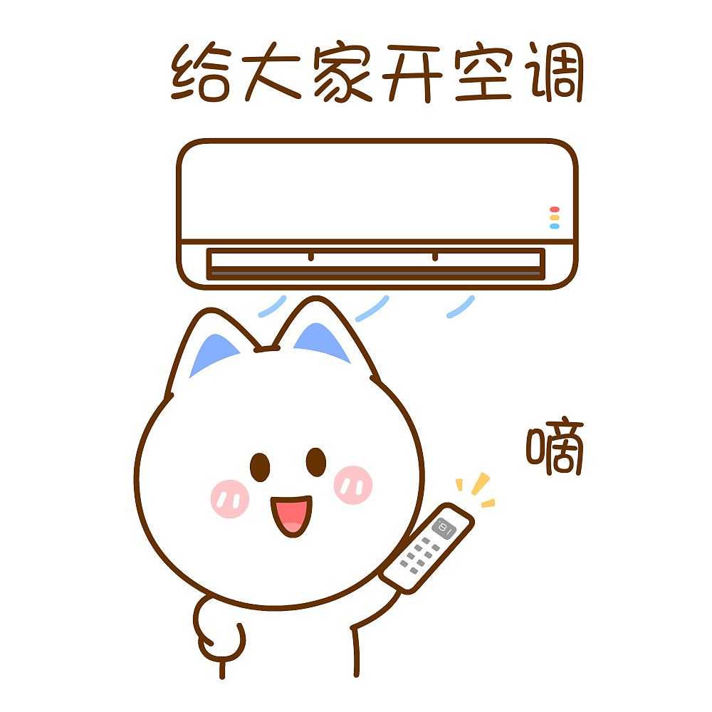 这个夏天太热啦