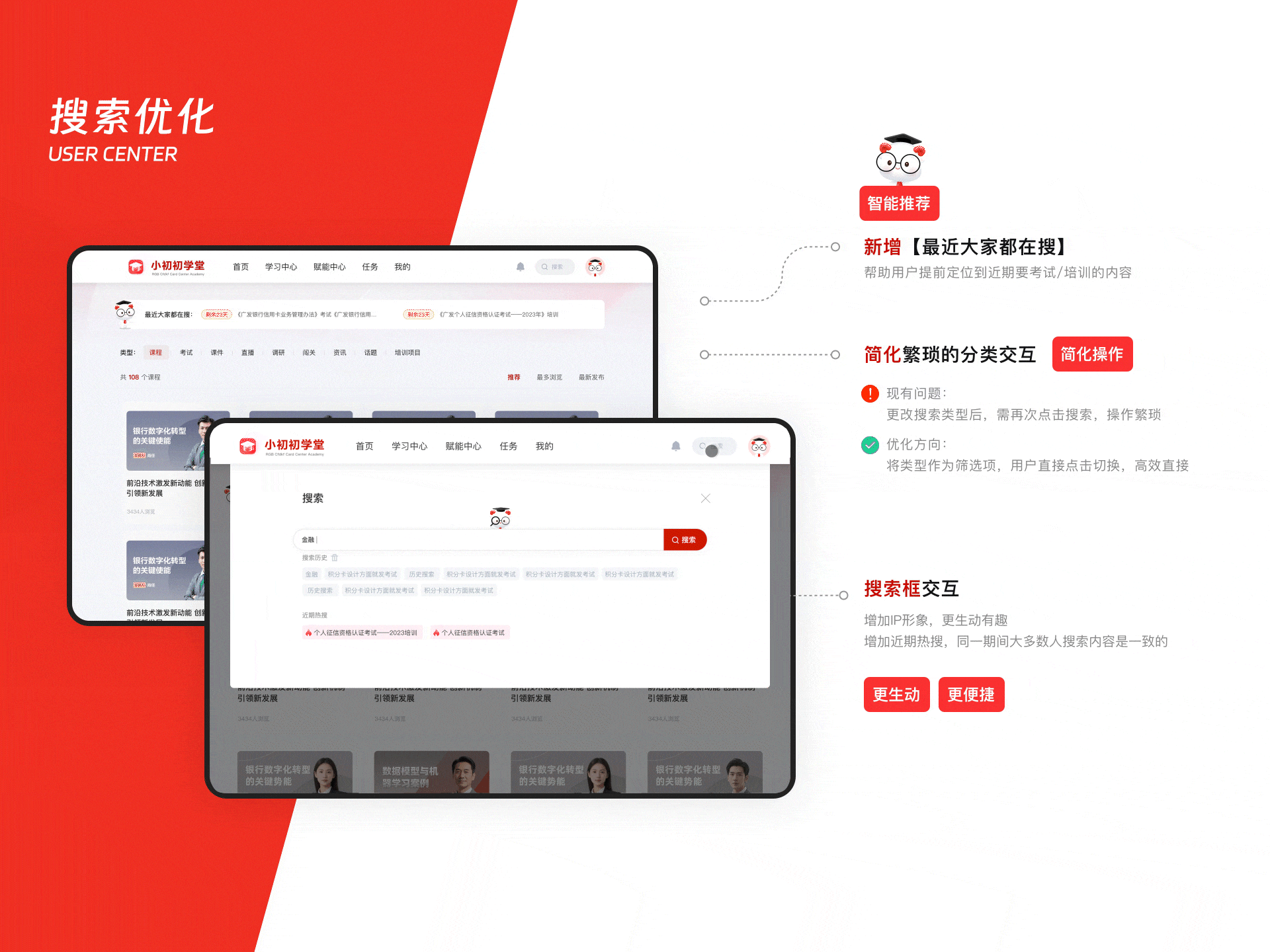 课程培训类平台设计(Web&APP)