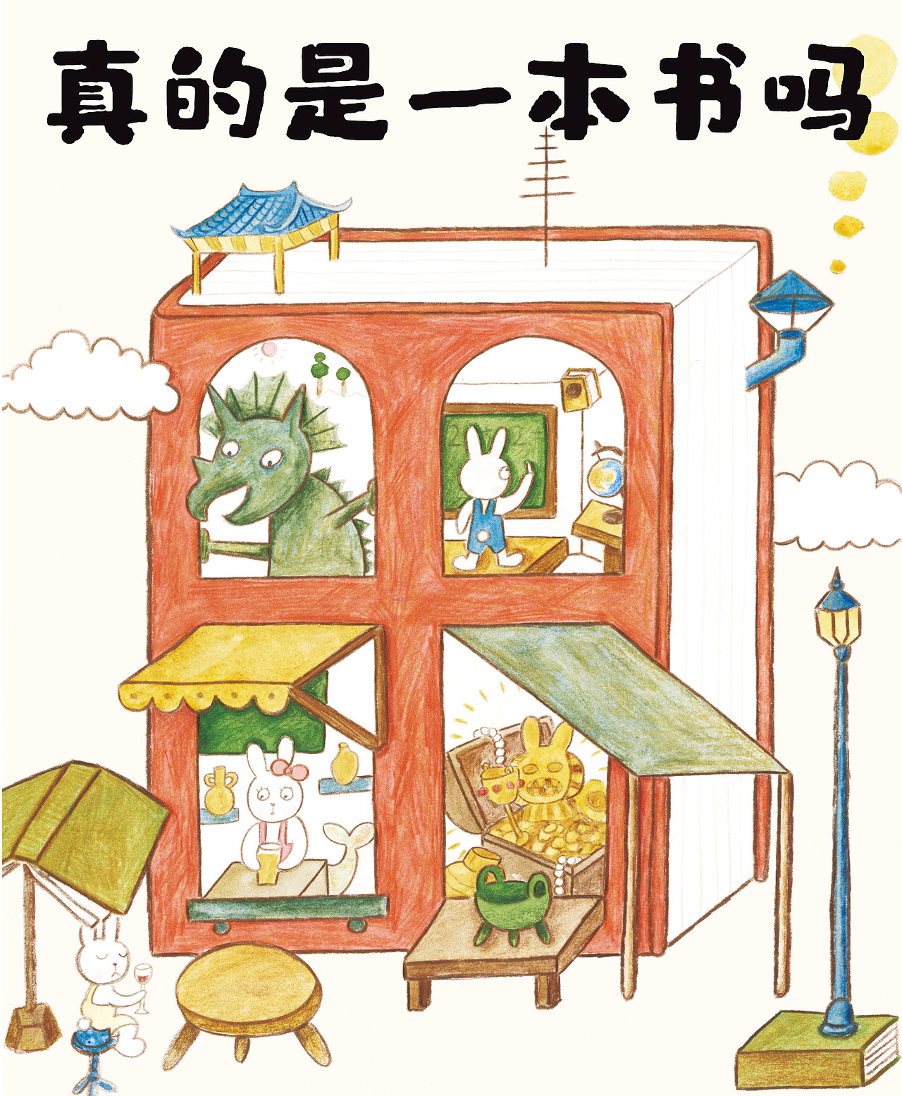 001真的是一本书吗（图ZMzkyODE2ODEy） - 绘本 - 站酷设计师周寂莫原创素材 - 站酷ZCOOL