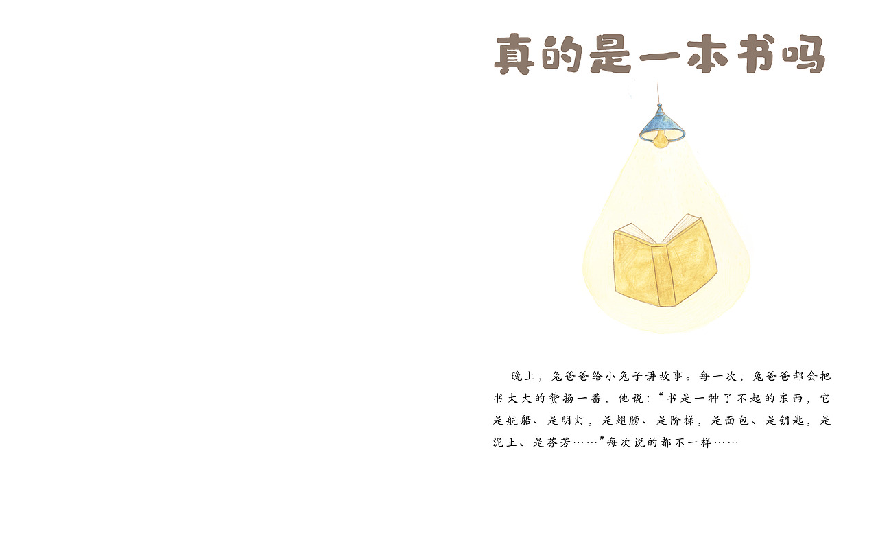 001真的是一本书吗（图ZMzkyODE2ODIw） - 绘本 - 站酷设计师周寂莫原创素材 - 站酷ZCOOL