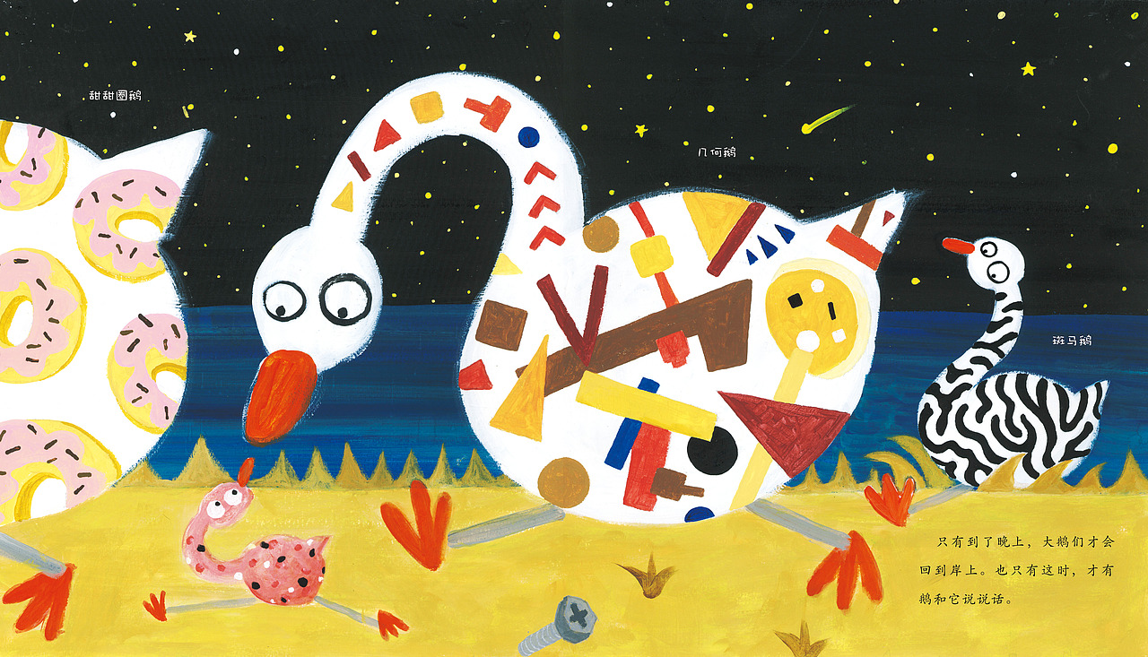 003鹅鹅鹅（图ZMzkyODE3MjYw） - 绘本 - 站酷设计师周寂莫原创素材 - 站酷ZCOOL