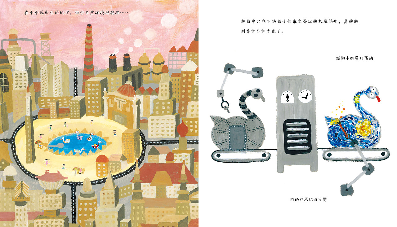 003鹅鹅鹅（图ZMzkyODE3MzA0） - 绘本 - 站酷设计师周寂莫原创素材 - 站酷ZCOOL