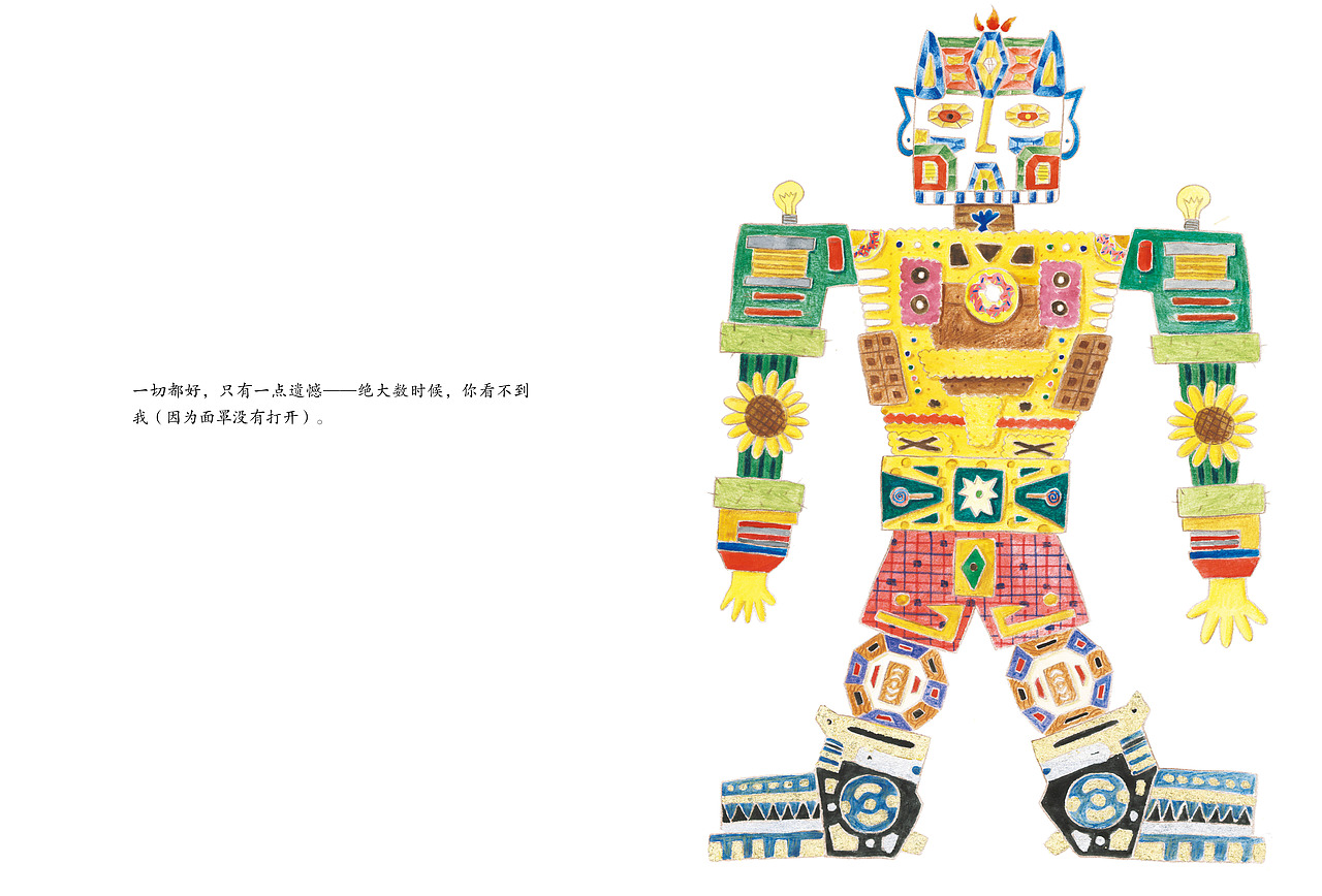 004机器人和我（图ZMzkyODE3NTU2） - 绘本 - 站酷设计师周寂莫原创素材 - 站酷ZCOOL