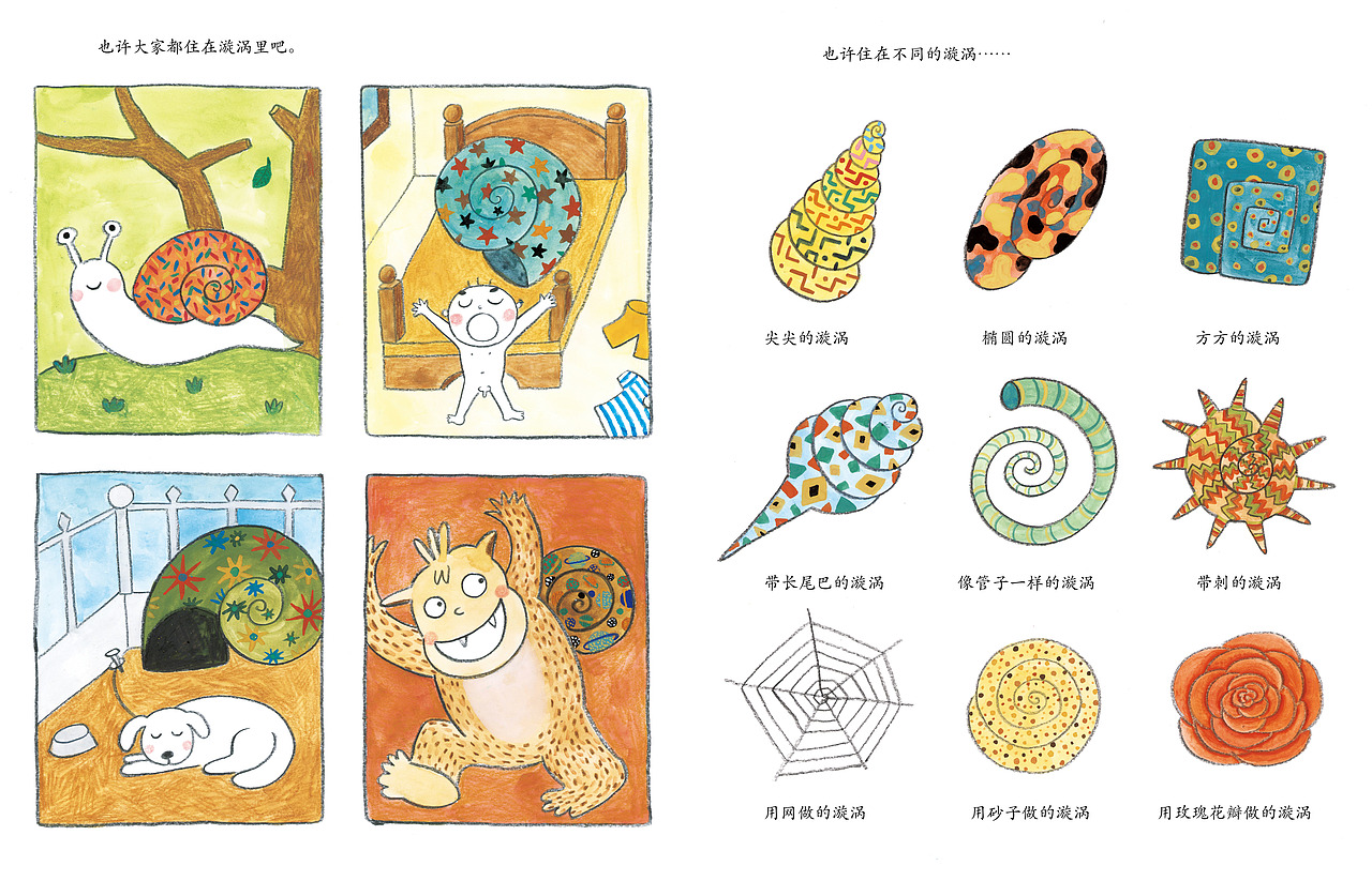 008为什么是漩涡（图ZMzkyODE4MDYw） - 绘本 - 站酷设计师周寂莫原创素材 - 站酷ZCOOL