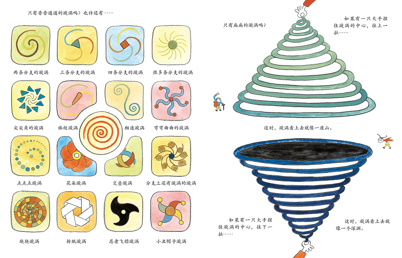 008为什么是漩涡（图ZMzkyODE4MDgw） - 绘本 - 站酷设计师周寂莫原创素材 - 站酷ZCOOL