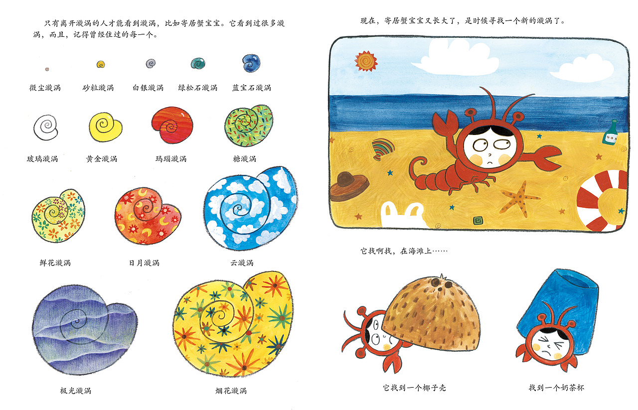 008为什么是漩涡（图ZMzkyODE4MDk2） - 绘本 - 站酷设计师周寂莫原创素材 - 站酷ZCOOL