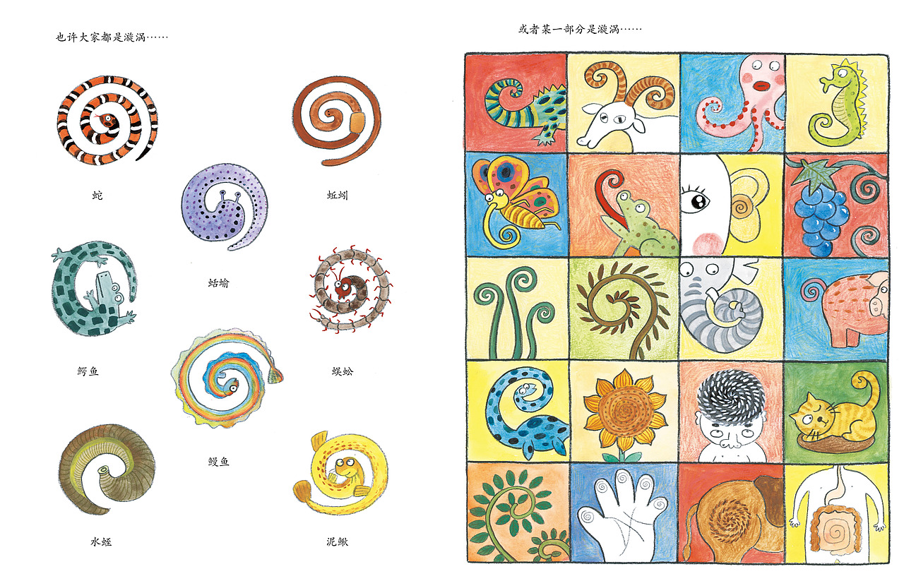 008为什么是漩涡（图ZMzkyODE4MDY4） - 绘本 - 站酷设计师周寂莫原创素材 - 站酷ZCOOL