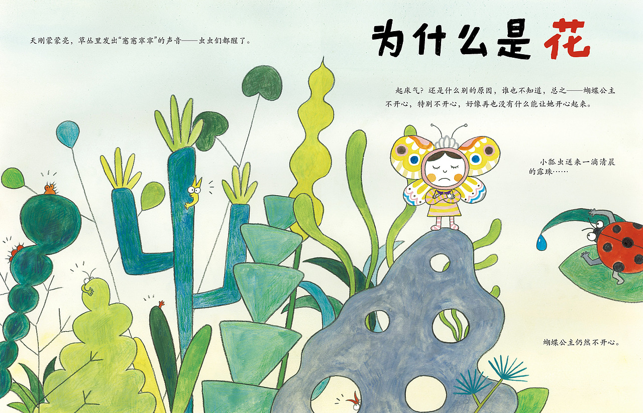 010为什么是花（图ZMzkyODE4MjQw） - 绘本 - 站酷设计师周寂莫原创素材 - 站酷ZCOOL