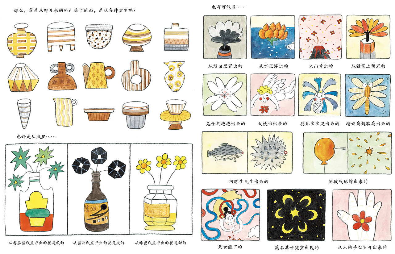 010为什么是花（图ZMzkyODE4Mjgw） - 绘本 - 站酷设计师周寂莫原创素材 - 站酷ZCOOL