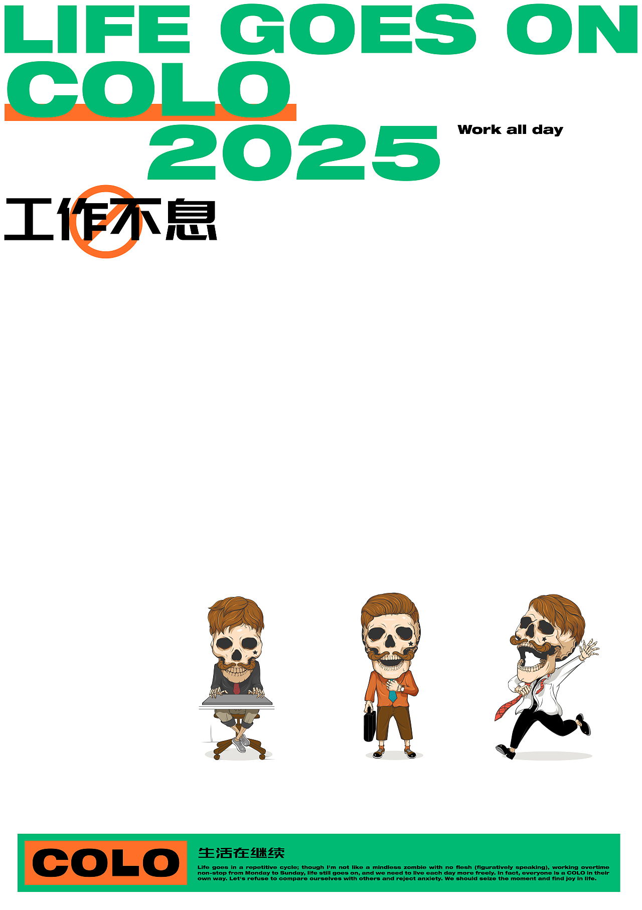 Life goes on，I AM COLO个人IP形象设计（图ZMzkyODE4NzIw） - 创作习作 - 站酷设计师啊鹏_CC原创素材 - 站酷ZCOOL