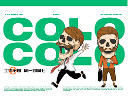 Life goes on，I AM COLO个人IP形象设计