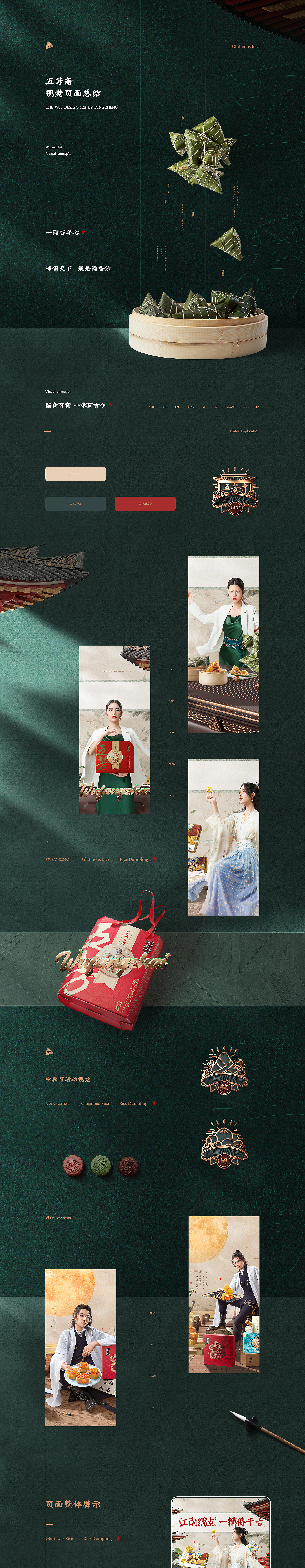国风页面整合（图ZMzkyODIwMDYw） - 电商 - 站酷设计师啊鹏_CC原创素材 - 站酷ZCOOL