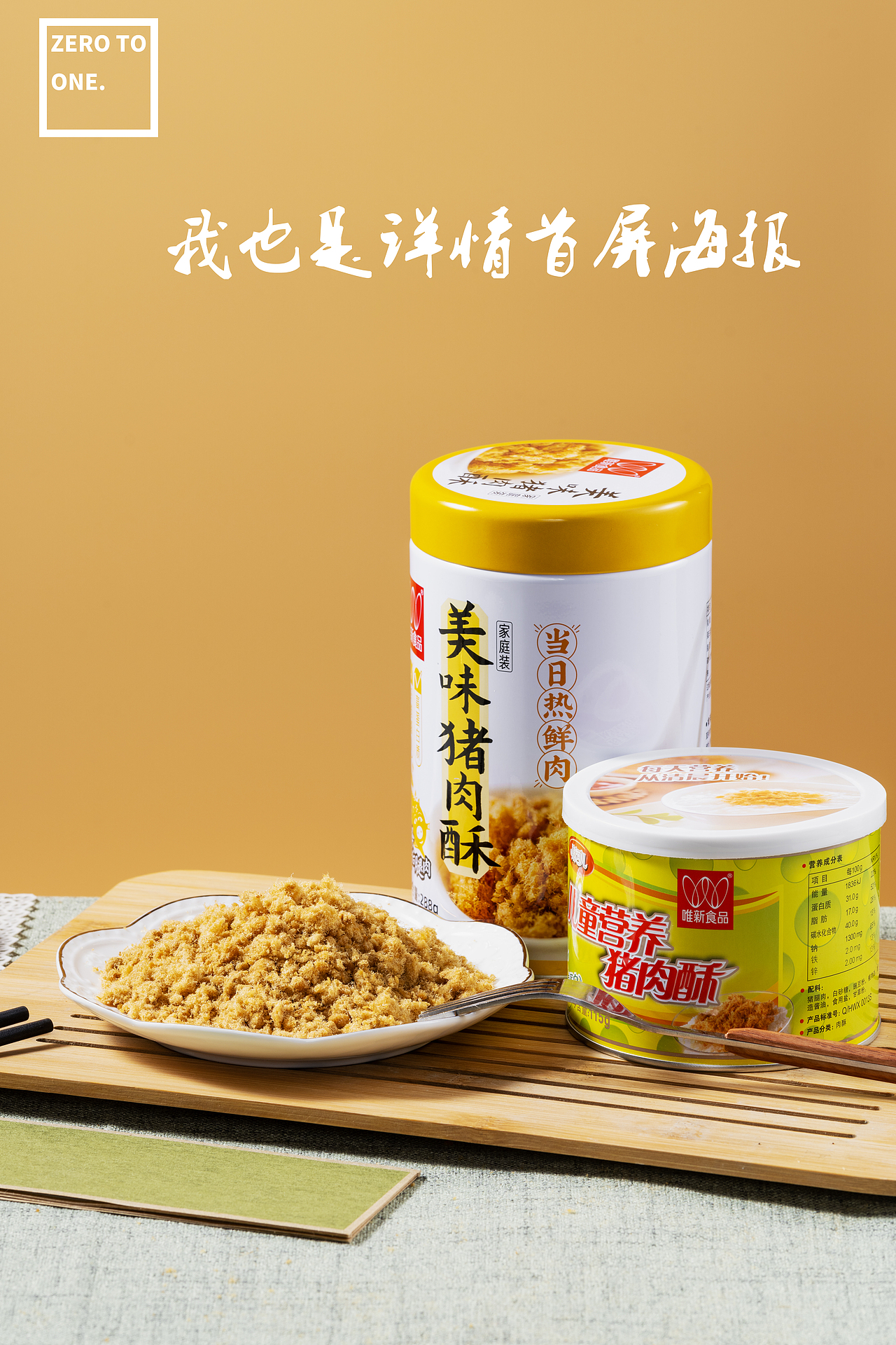 还可以是详情首屏海报