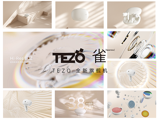 TEZO雀耳机三维CG动画
