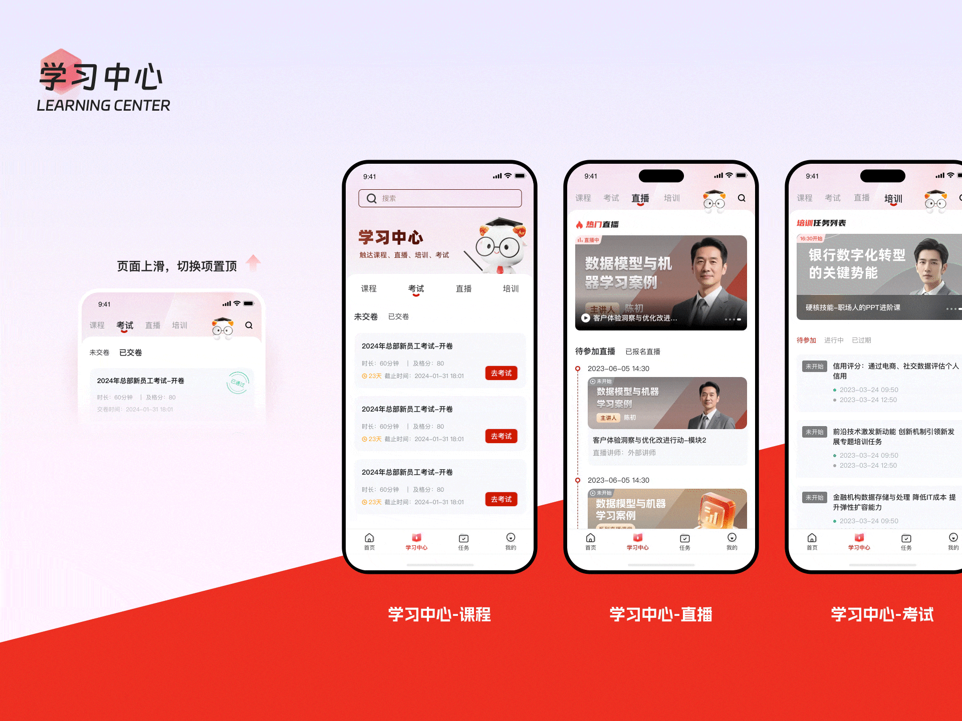 课程培训类平台设计(Web&APP)