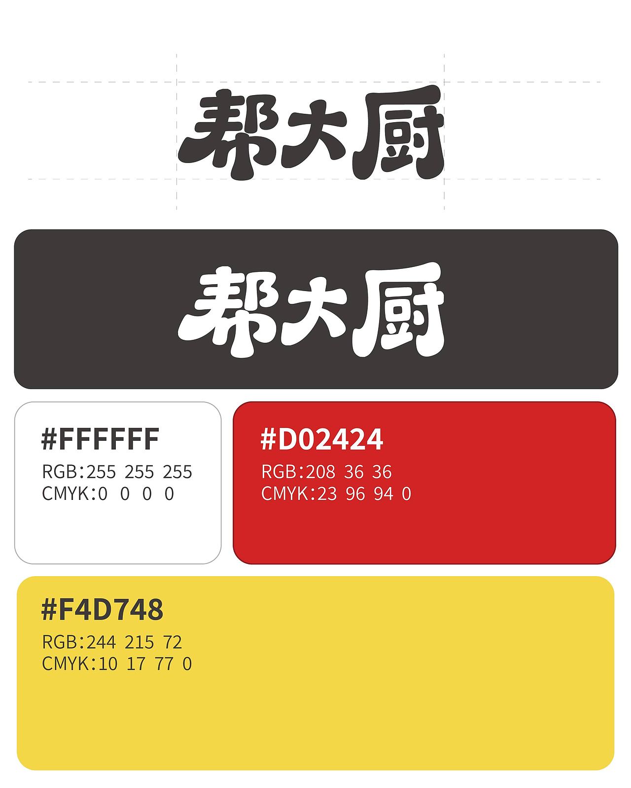 帮大厨｜调味料品牌IP形象设计