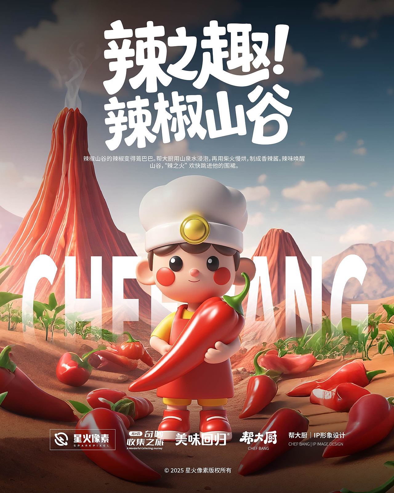 帮大厨｜调味料品牌IP形象设计