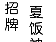 川菜