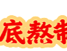 粉面