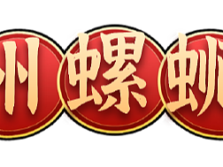 粉面2