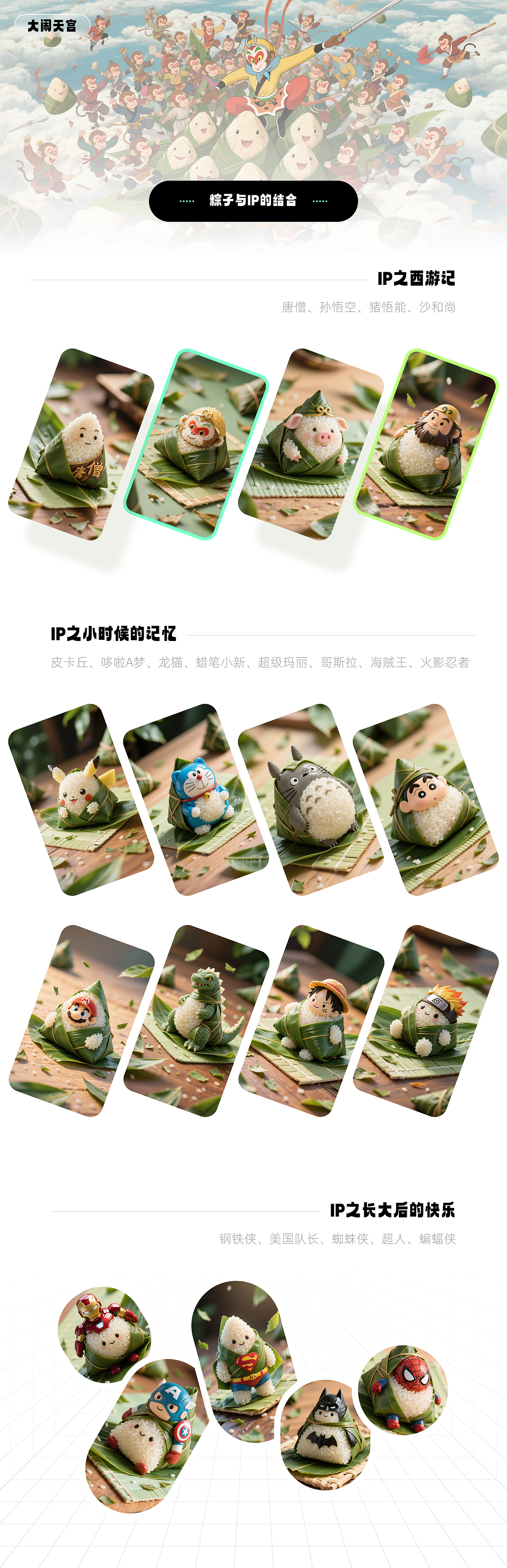 AI助力创意，「端午节」的夏季之旅（图ZMzkyODI1ODQ0） - AI作品 - 站酷设计师进步青年罗先生r原创素材 - 站酷ZCOOL