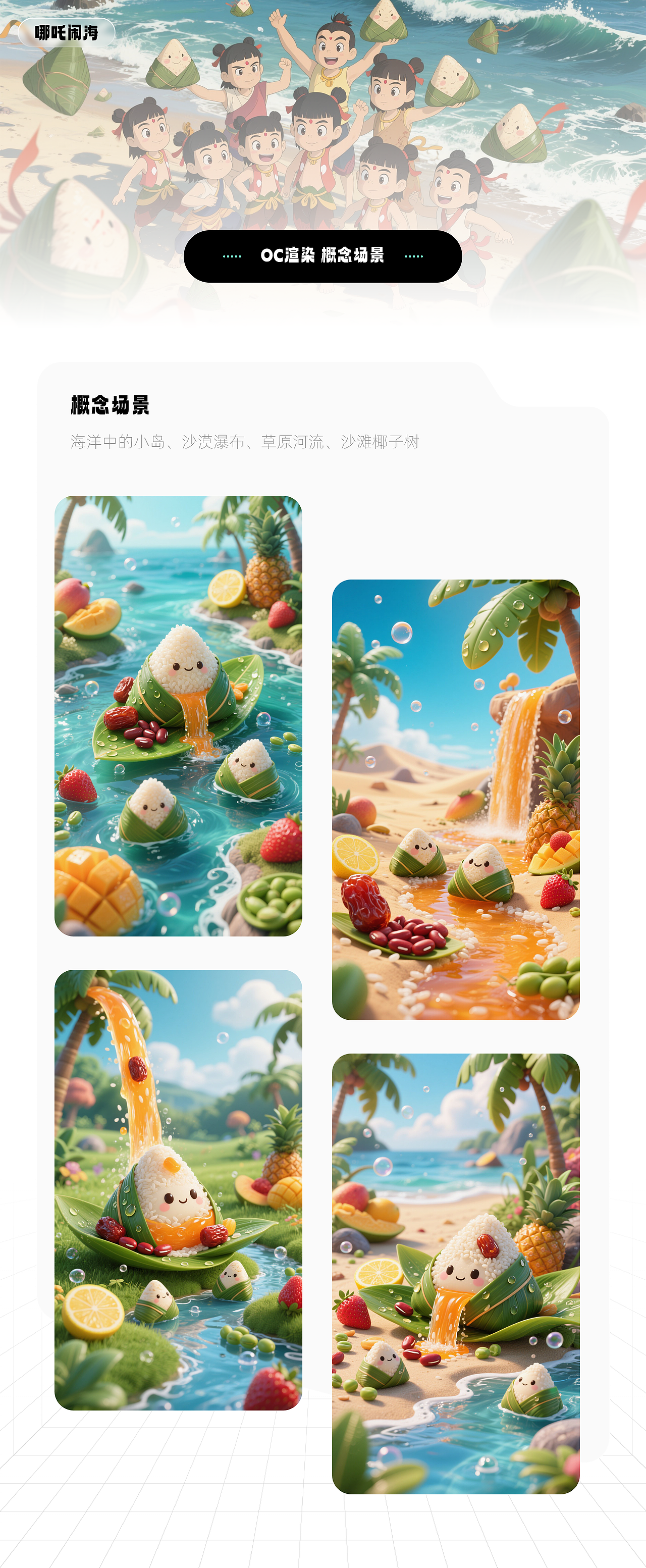 AI助力创意，「端午节」的夏季之旅（图ZMzkyODI1ODY4） - AI作品 - 站酷设计师进步青年罗先生r原创素材 - 站酷ZCOOL